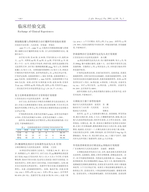 外用海普林软膏治疗硬皮病6例临床疗效观察