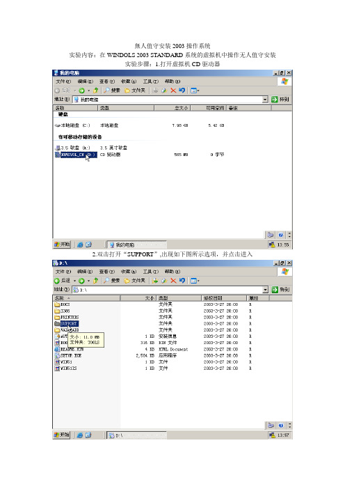 无人值守安装2003操作系统