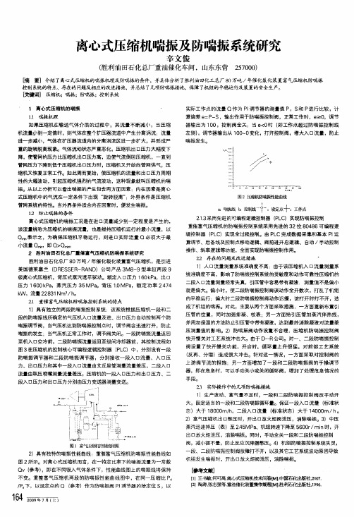 离心式压缩机喘振及防喘振系统研究