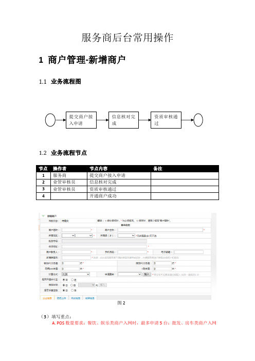 服务商后台常用操作手册解析