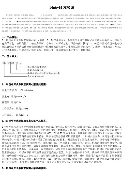 14sh-19双吸泵