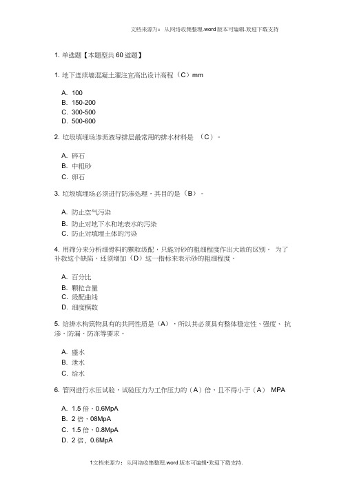 监理工程师市政继续教育考试及答案