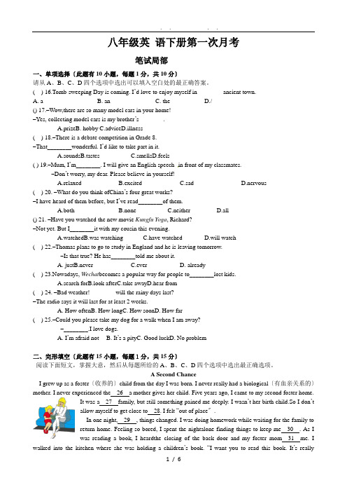 2016-2017学年八年级下学期第一次月考英语试题