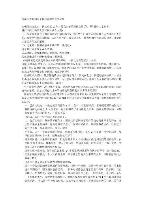 专家告诉我们电采暖与水暖的主要区别