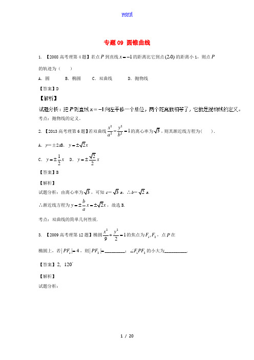 (北京专用)高考数学总复习 专题09 圆锥曲线分项练习(含解析)理-人教版高三全册数学试题