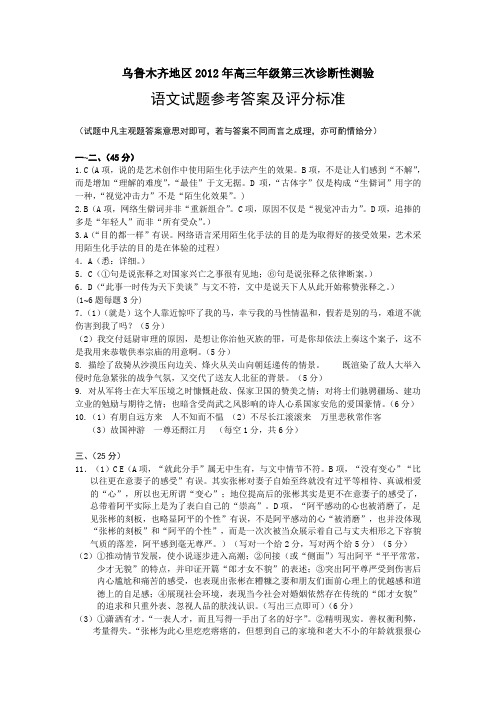 2012语文一模答案