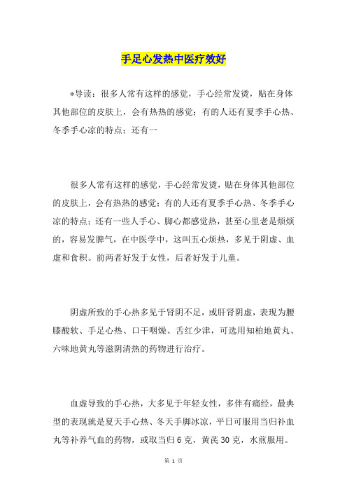 手足心发热中医疗效好