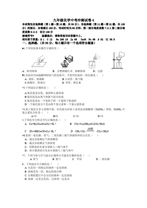 九年级化学中考冲刺试卷