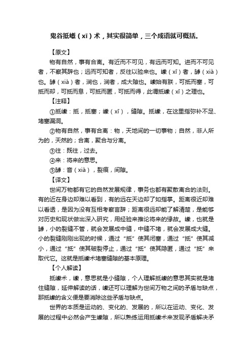 鬼谷抵巇（xī）术，其实很简单，三个成语就可概括。