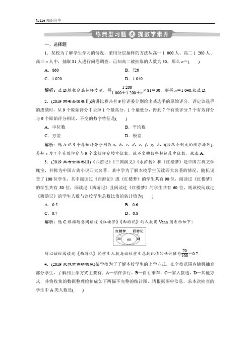 高考文科数学二轮复习新课标：专题四 第1讲 统计与统计案例  