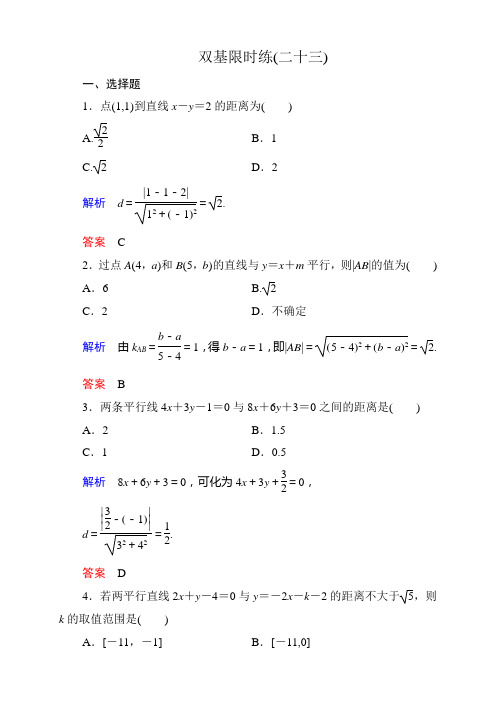 北师大版高中数学必修2双基限时练：第二章+解析几何初