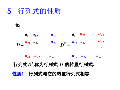 线性代数第一章：行列式的性质