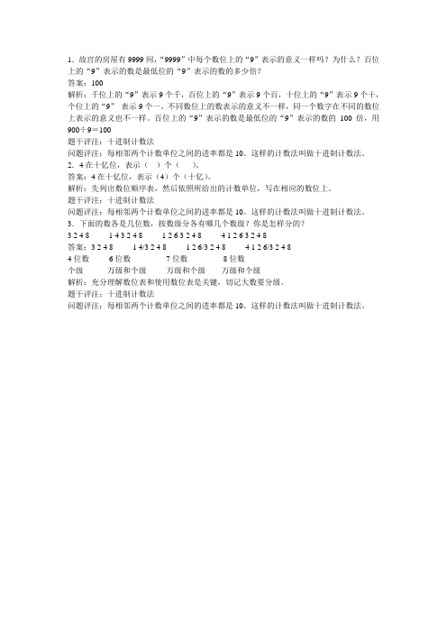 小学数学知识点题库 003十进制计数法