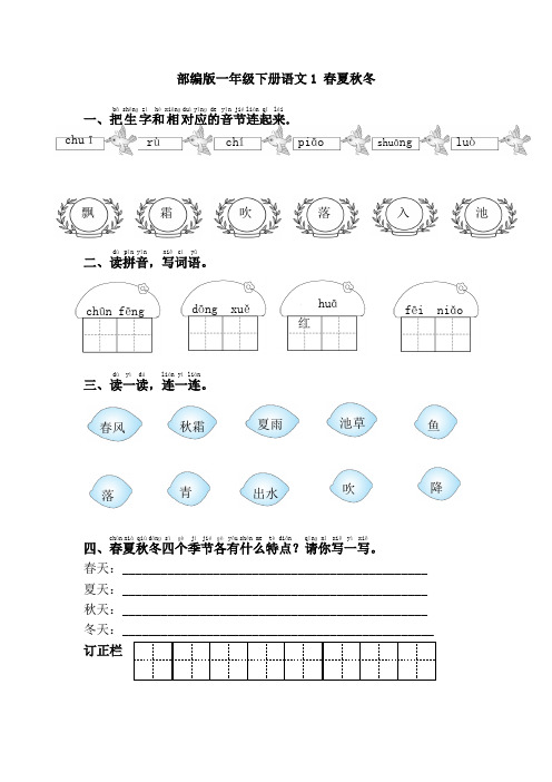 部编版一年级下册语文1.春夏秋冬练习题