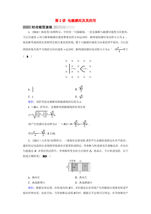 (通用版)2017高考物理二轮复习 第1部分 核心突破 专题4 电路和电磁感应 第2讲 电磁感应及其应用演练