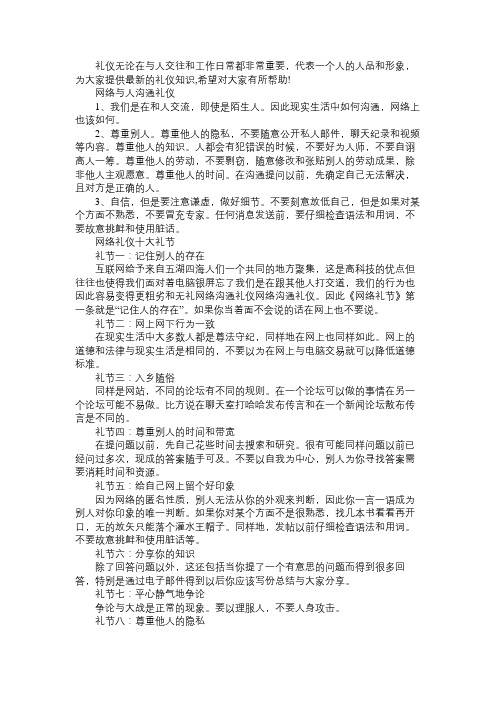 网络与人沟通礼仪