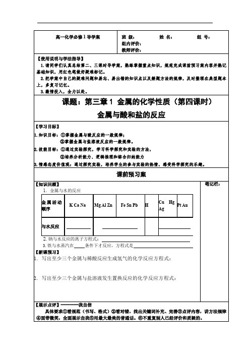 高中化学必修一-金属与酸和盐类的反应第四课时