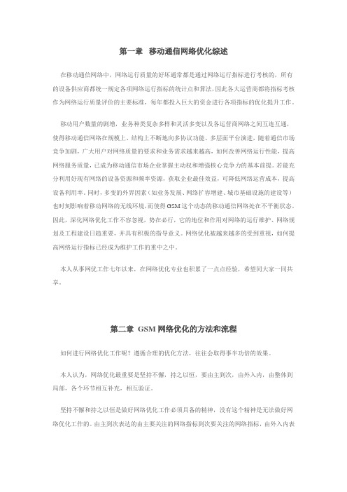 GSM网络优化-BLOG