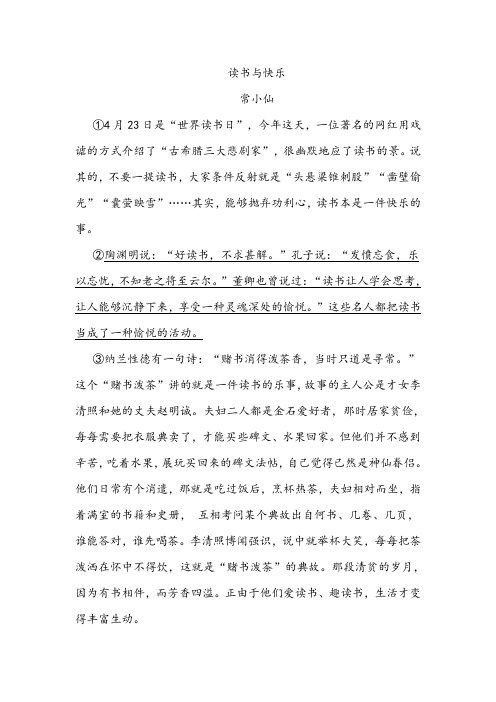 《读书与快乐》阅读练习及答案