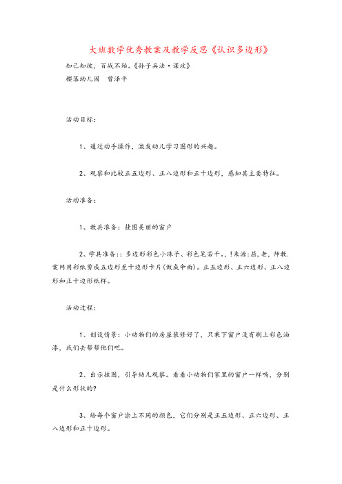 大班数学优秀教案及教学反思《认识多边形》