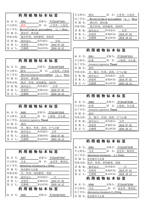 药用植物标本标签