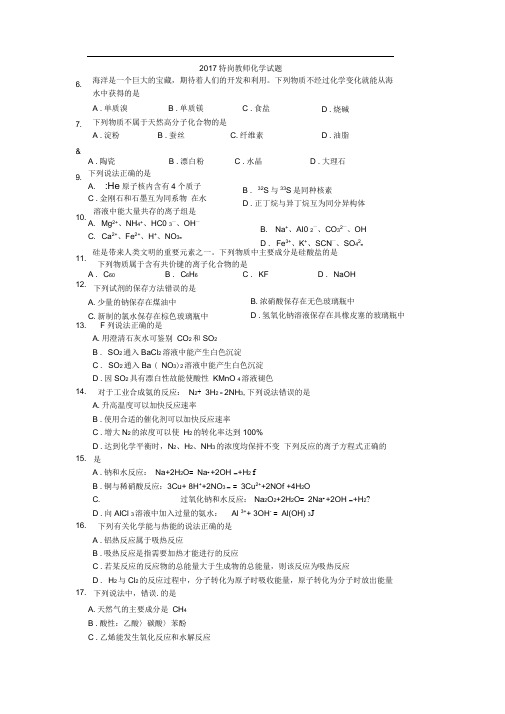 2017年特岗教师招聘考试化学试题