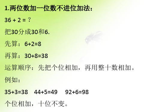 一年级进位加法、退位减法整理