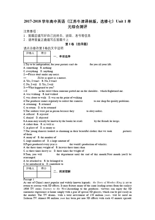 2017-2018学年高中英语(江苏牛津译林版,选修七)Unit 1 单元综合测评及解析