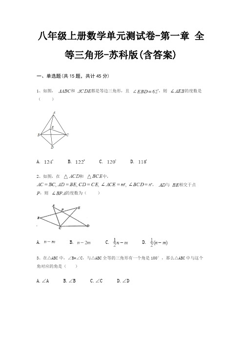 八年级上册数学单元测试卷-第一章 全等三角形-苏科版(含答案)