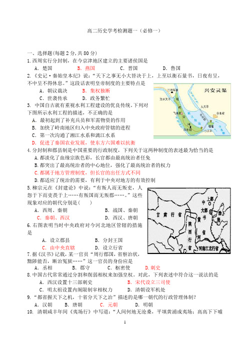 高二历史学考必修一检测题