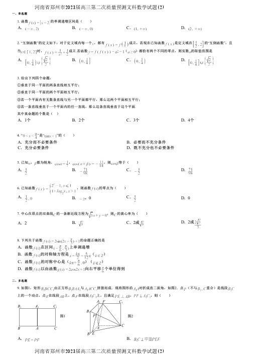 河南省郑州市2023届高三第二次质量预测文科数学试题(2)