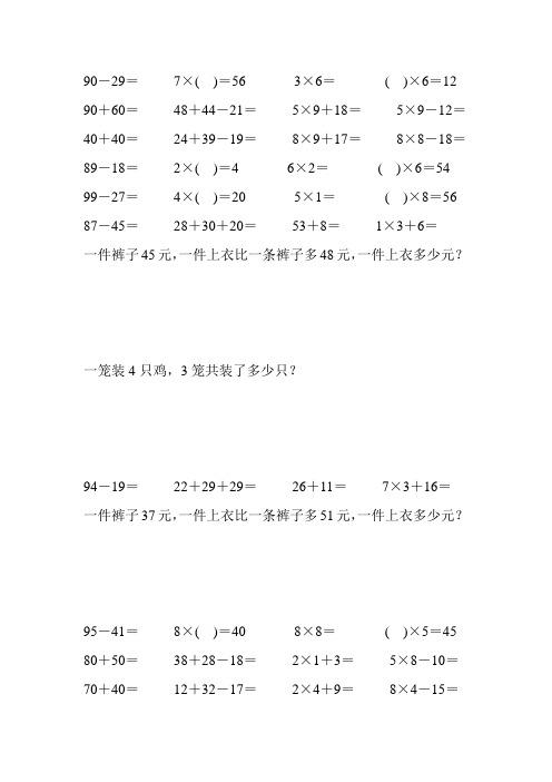 2017二年级数学上册寒假口算应用题天天练 (473)