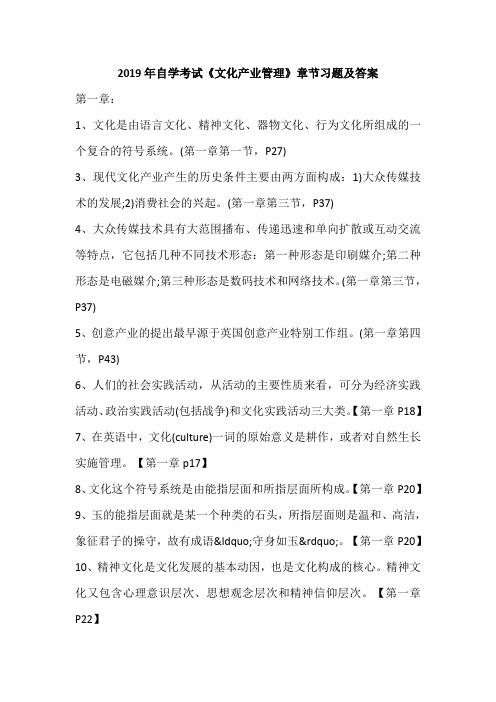 2019年自学考试《文化产业管理》章节习题及答案