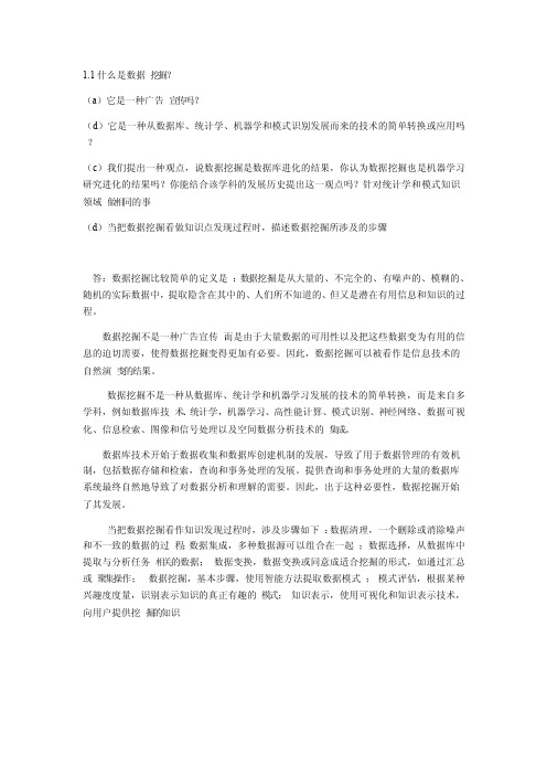 数据挖掘第三版第二章课后习题答案