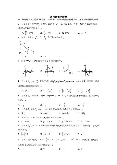 高三上学期第十七周考试数学试卷