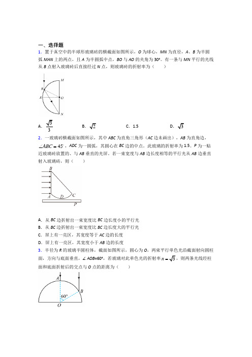 (典型题)高中物理选修一第四章《光》检测题(有答案解析)