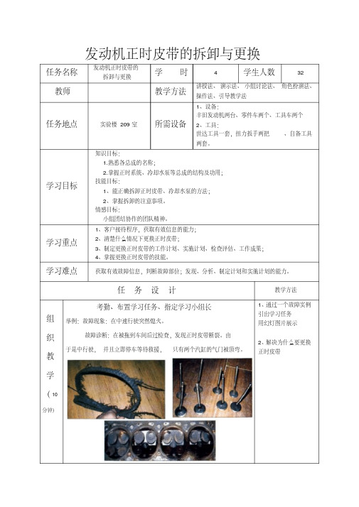 最新发动机正时皮带的拆卸与更换教案资料