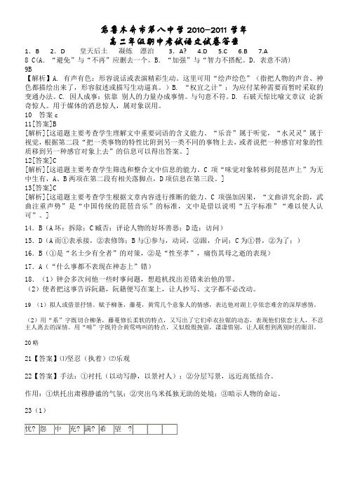 新疆乌鲁木齐市八中10-11学年高二年级第一学期第二次月考(语文)答案