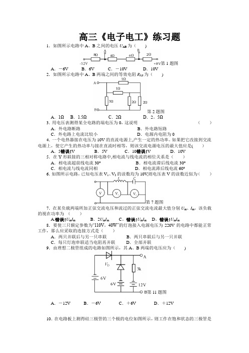 机电类电子电工试题