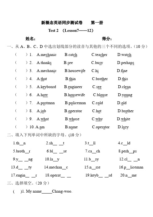 新概念英语同步测试卷(Lesson7-12)  第一册