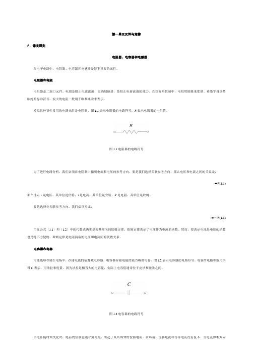 电子信息专业英语课文翻译和答案