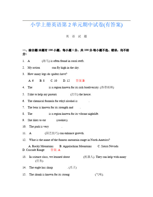 小学上册第8次英语第2单元期中试卷(有答案)