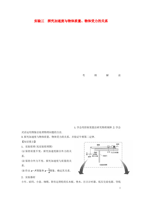 高三物理一轮复习 第3章 第4课时 探究加速度与物体质量、物体受力的关系导学案(无答案)