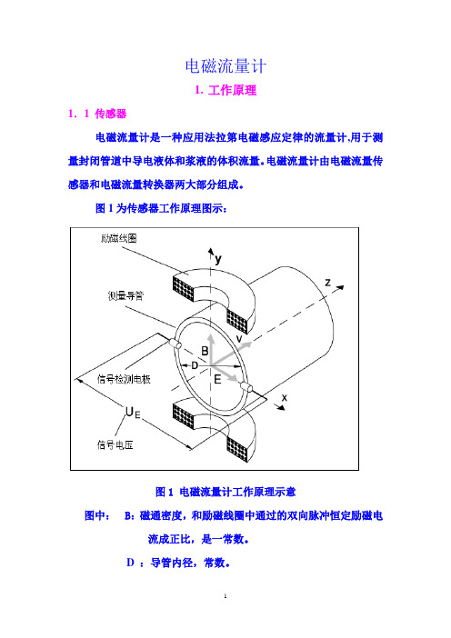 电磁流量计讲稿(DOC)