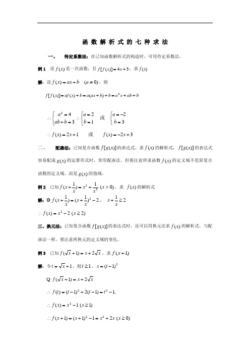 整合 人教A版高中数学必修一 1-2-2 函数的表示法 素材