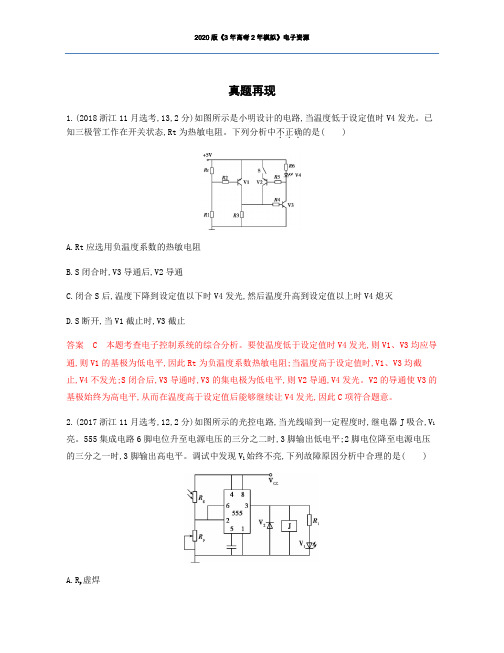 2020版高考通用技术(3年高考+2年模拟)(精品课件+高清PDF讲义) (2)