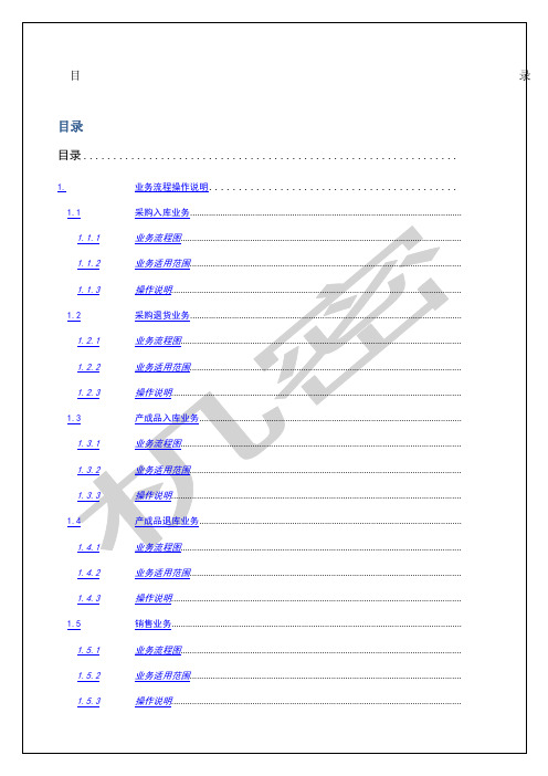 采购业务流程操作手册新编