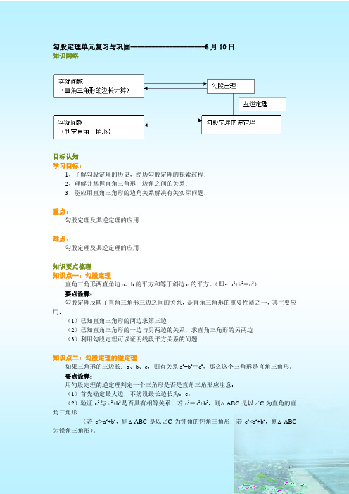 勾股定理及其逆定理的复习与巩固