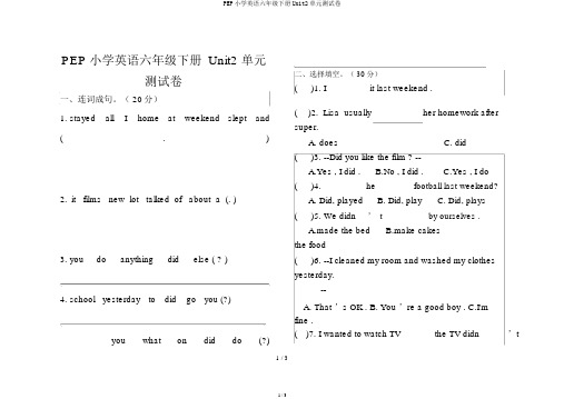 PEP小学英语六年级下册Unit2单元测试卷