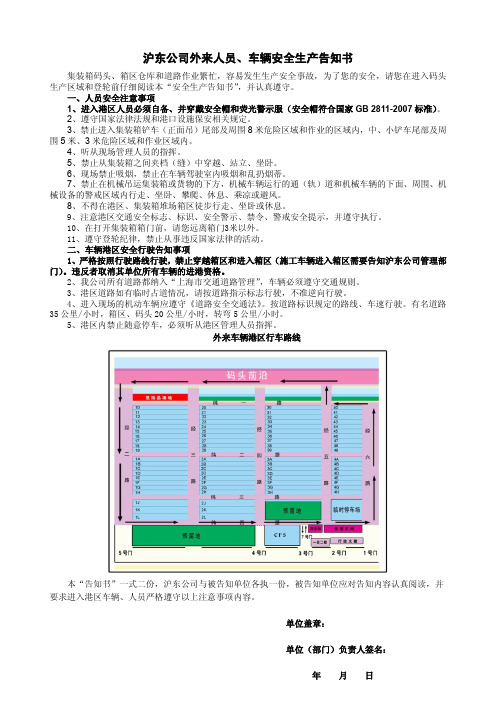 沪东公司外来人员、车辆安全生产告知书 - 上海沪东集装箱码头